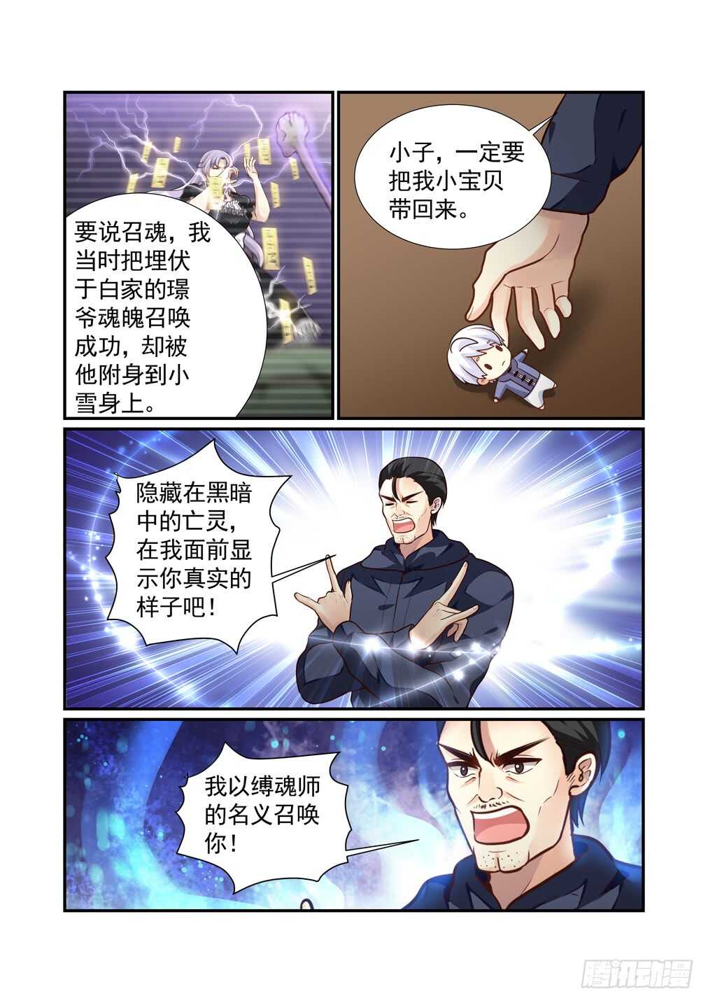 262.打开灵道-第270话