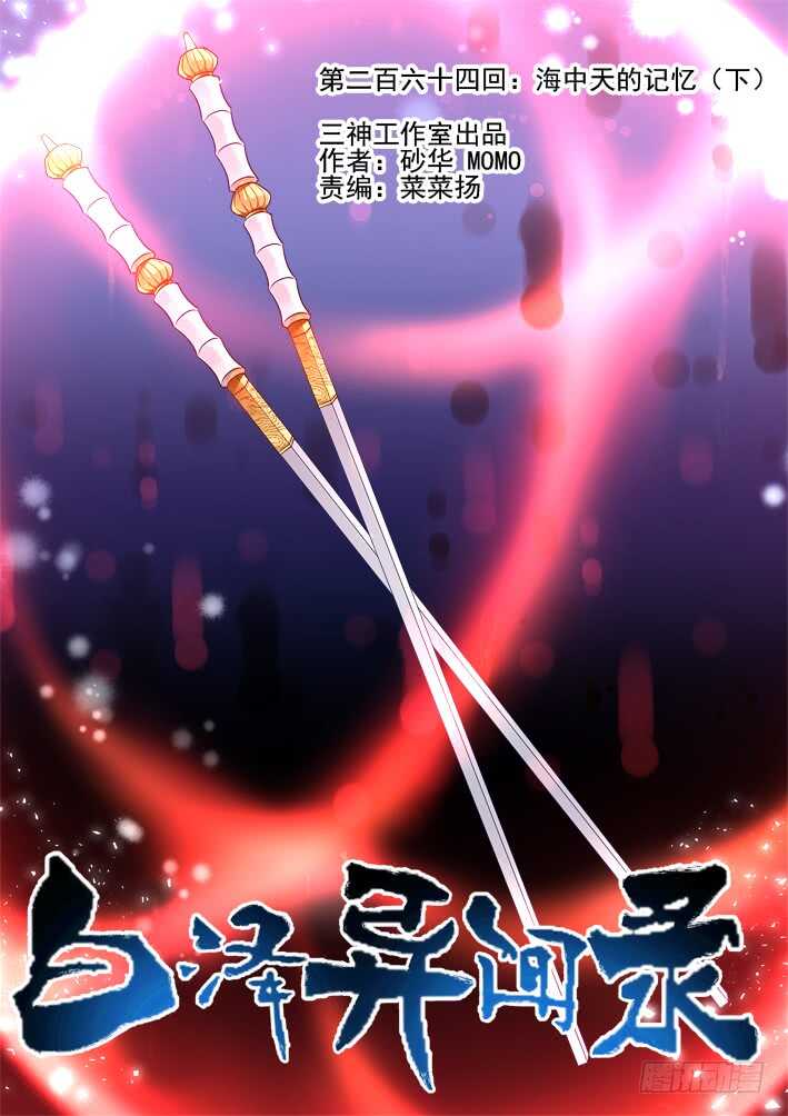 264.海中天的记忆（下）-第272话