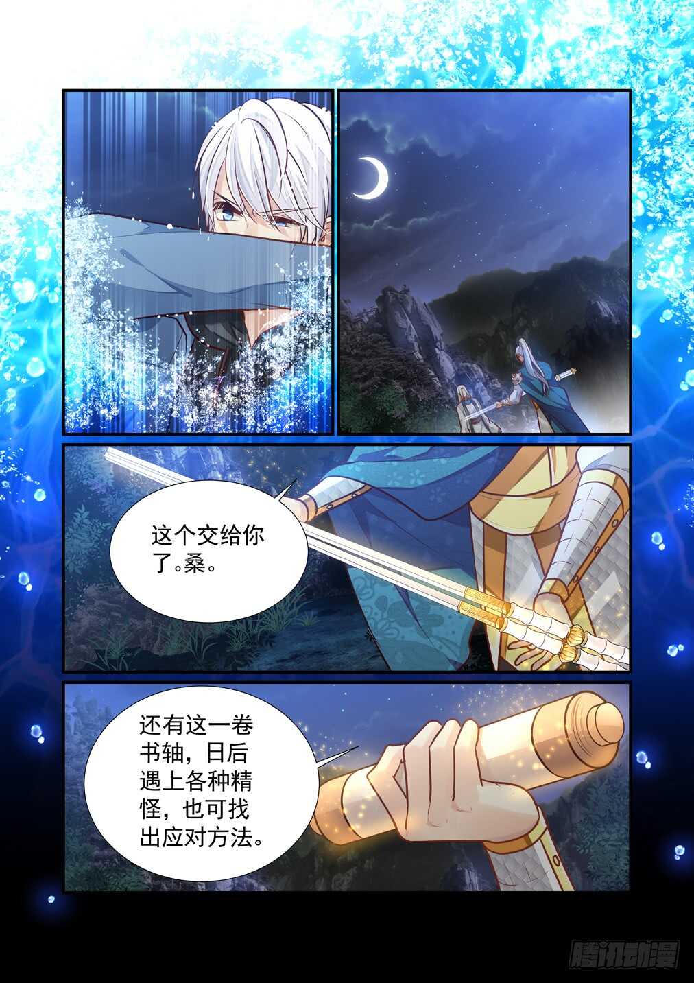 264.海中天的记忆（下）-第272话