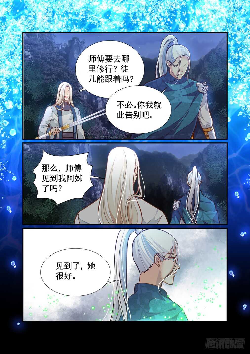 264.海中天的记忆（下）-第272话