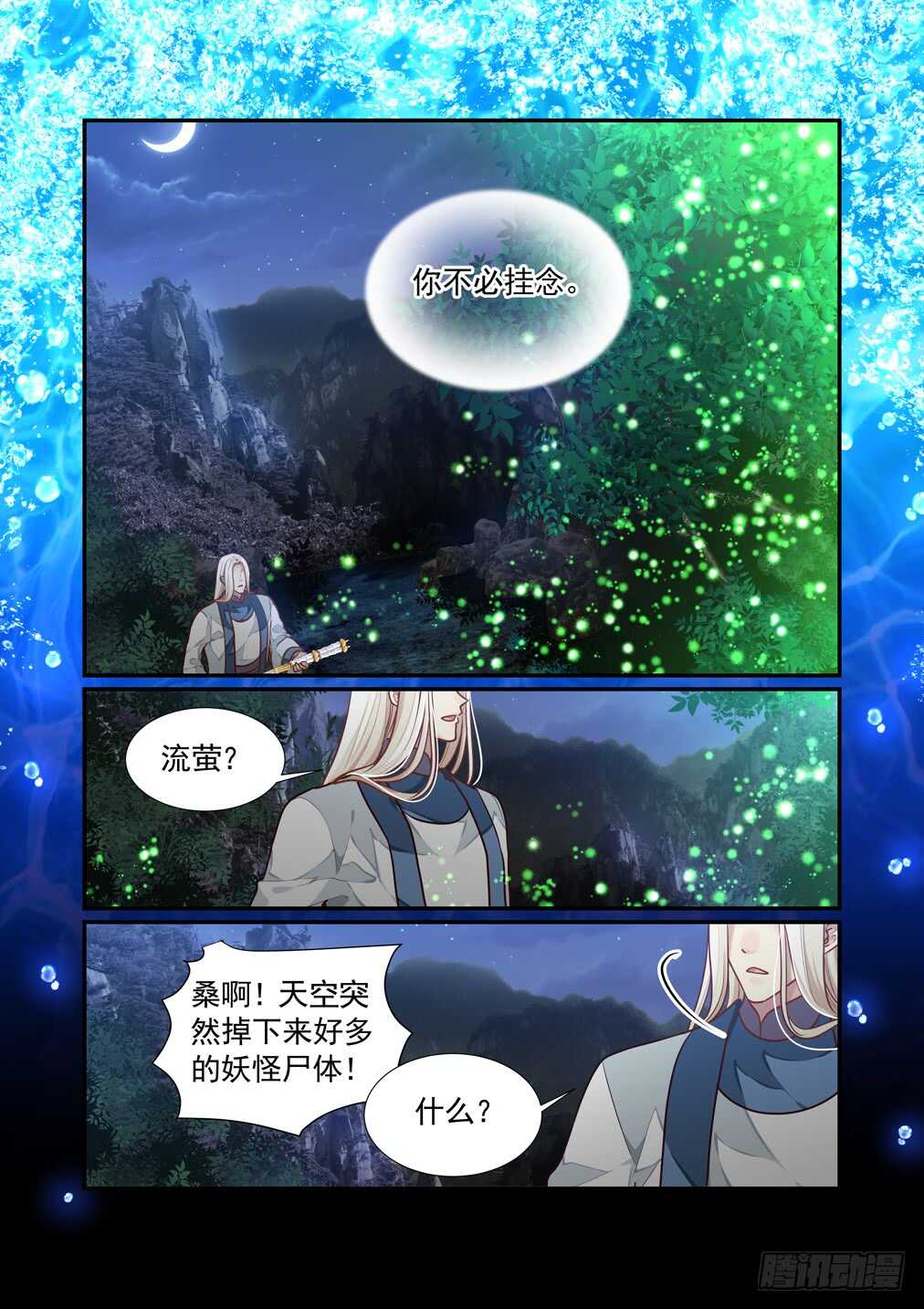 264.海中天的记忆（下）-第272话