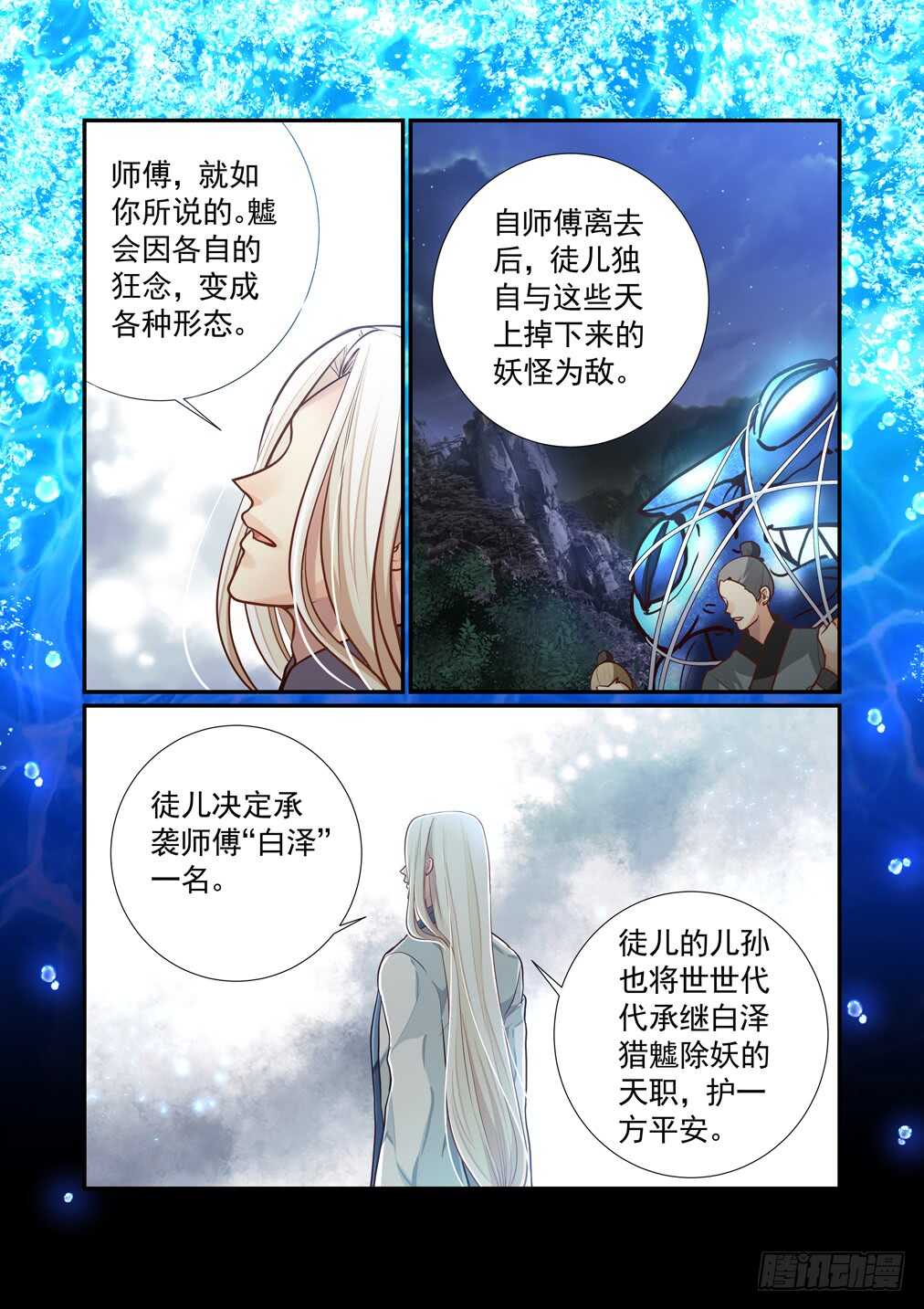 264.海中天的记忆（下）-第272话