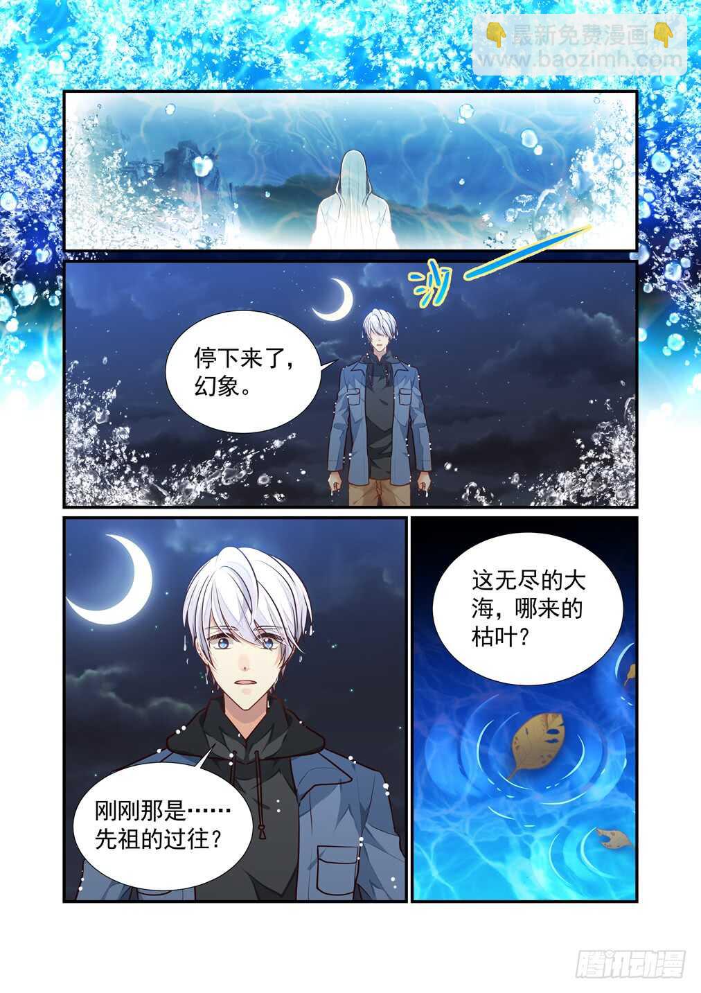 264.海中天的记忆（下）-第272话