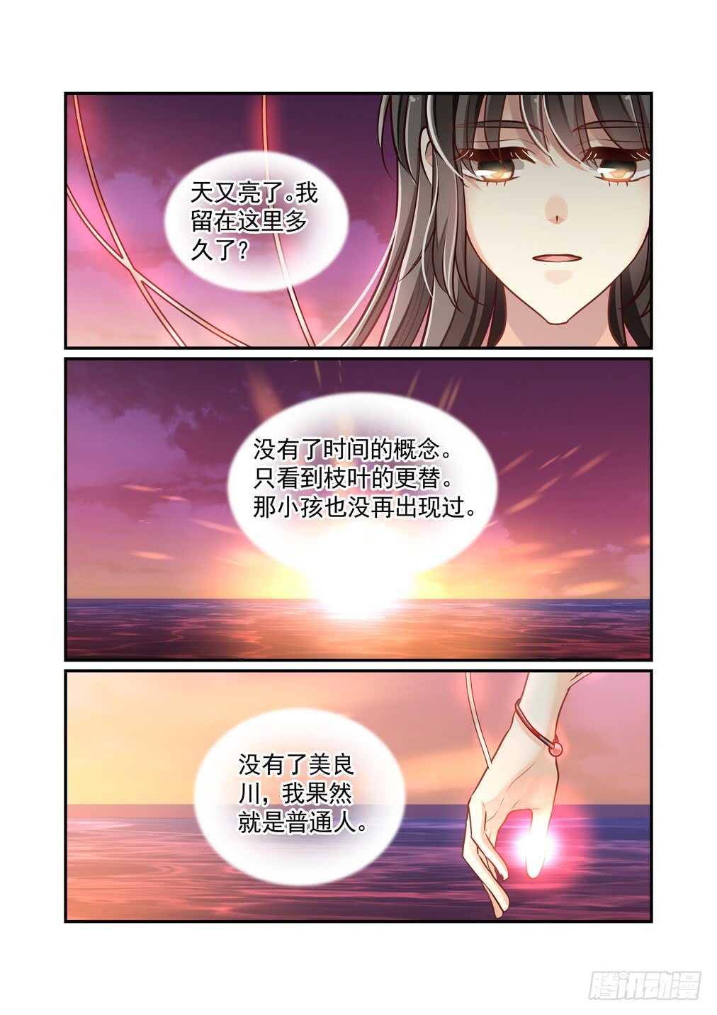 264.海中天的记忆（下）-第272话
