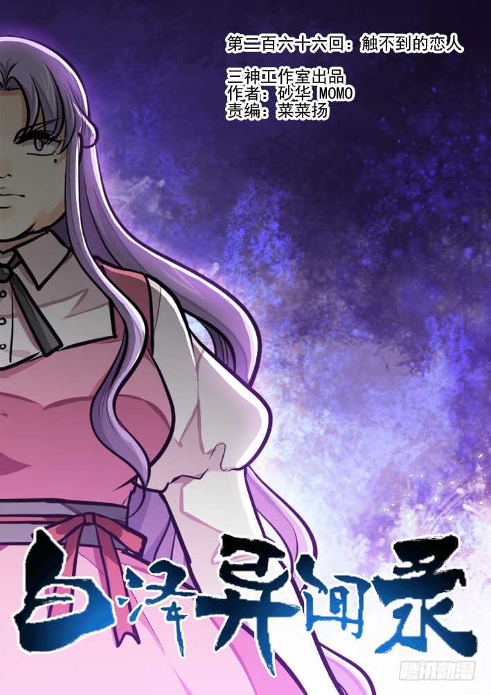266.触不到的恋人-第274话