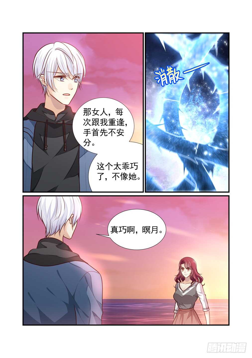 266.触不到的恋人-第274话