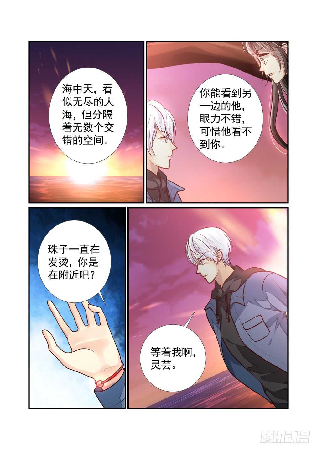 266.触不到的恋人-第274话