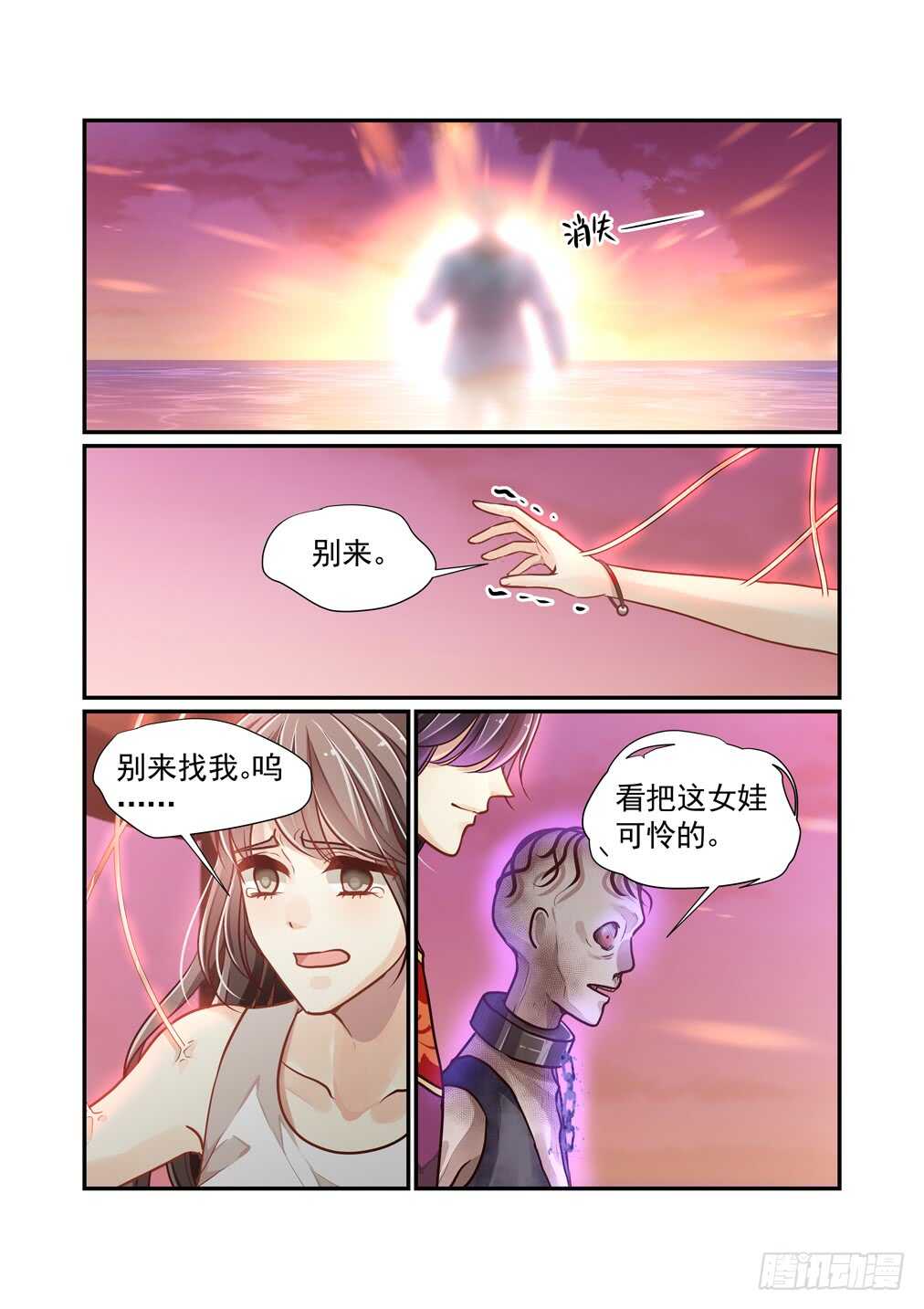266.触不到的恋人-第274话