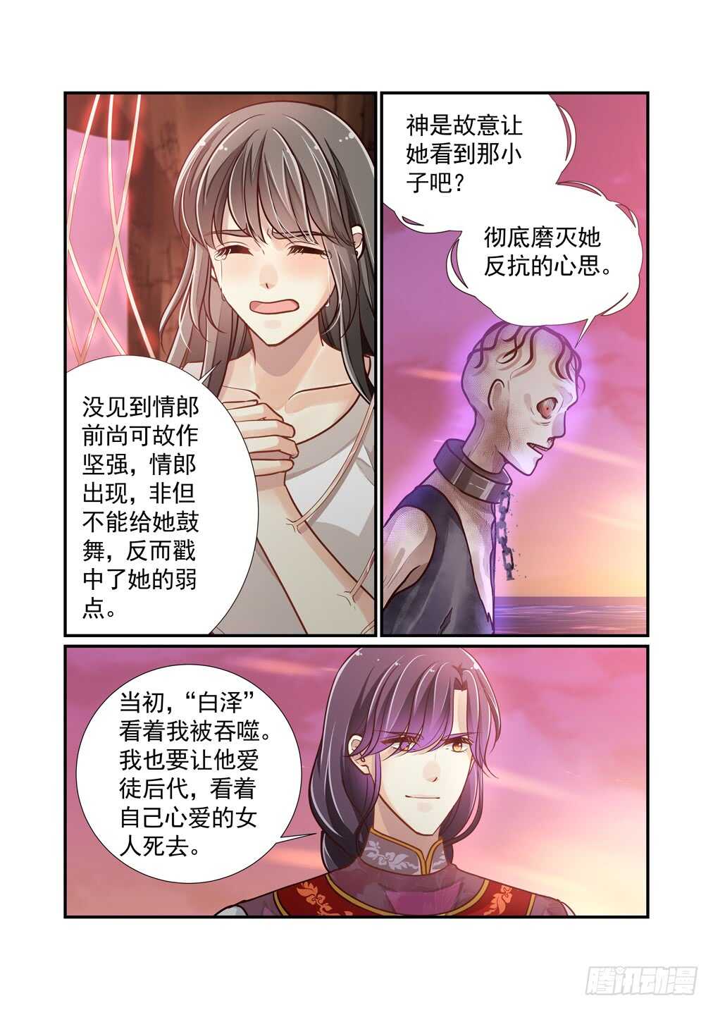 266.触不到的恋人-第274话
