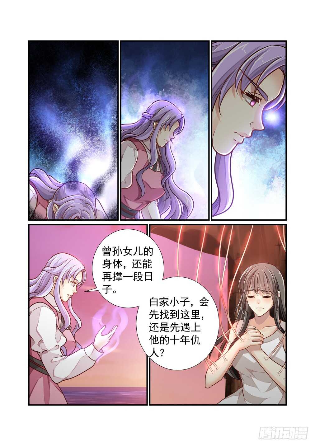 266.触不到的恋人-第274话