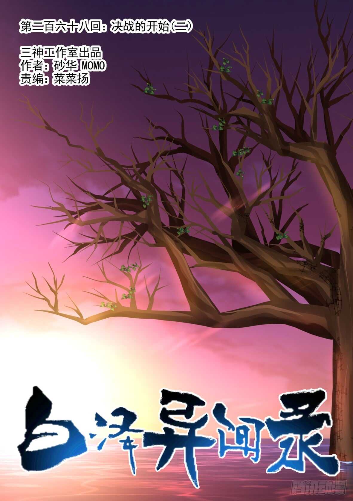 268.决战的开始(二）-第276话