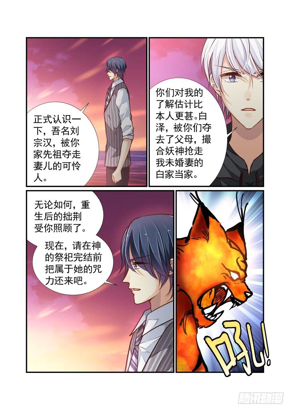 268.决战的开始(二）-第276话