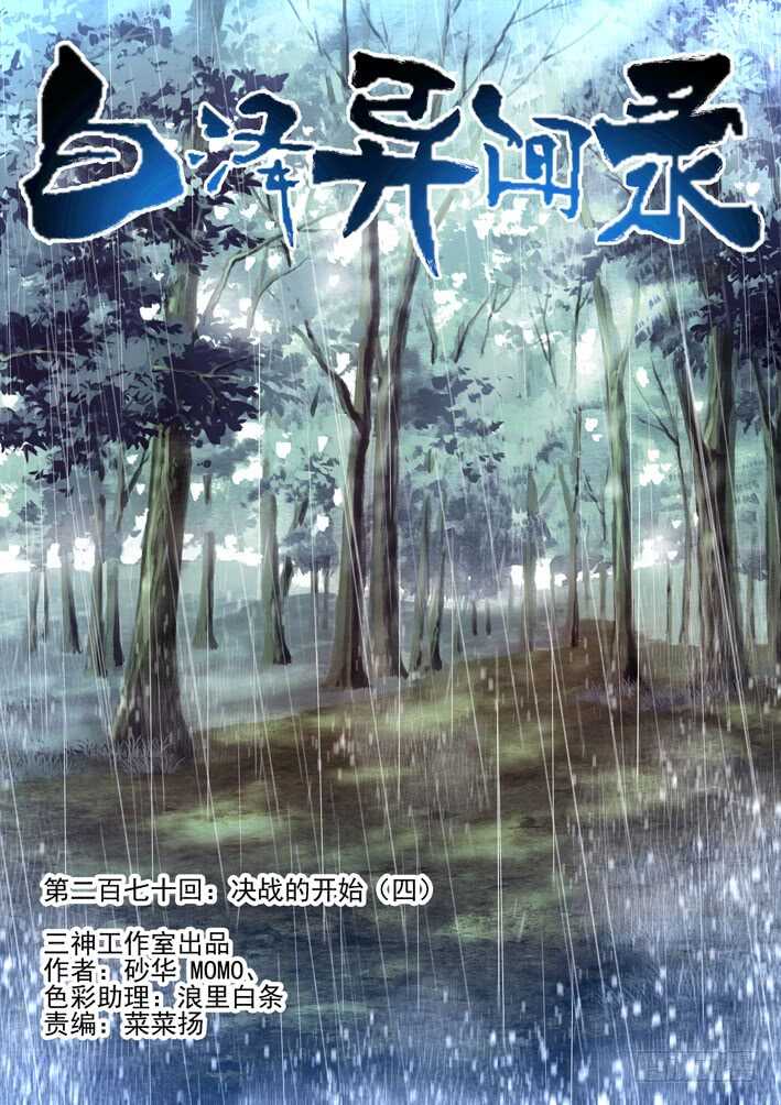 270.决战的开始（四）-第278话