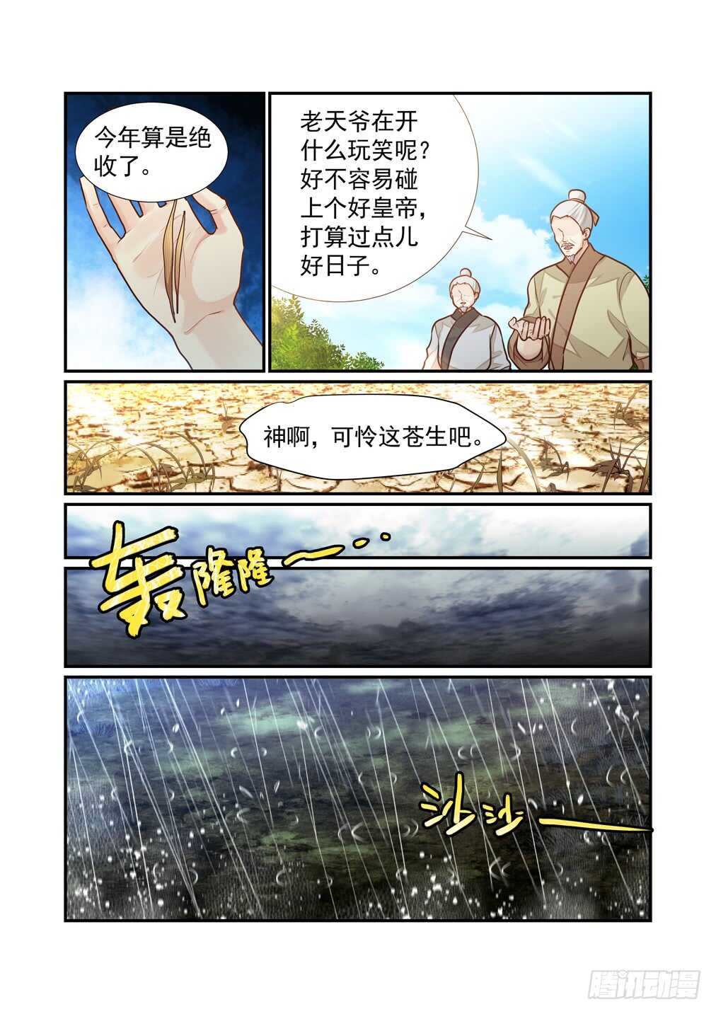 270.决战的开始（四）-第278话
