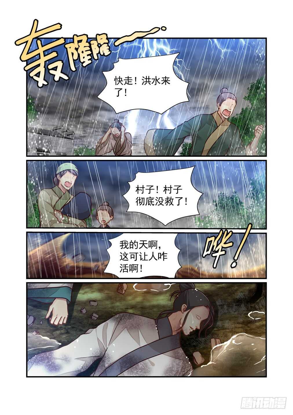 270.决战的开始（四）-第278话