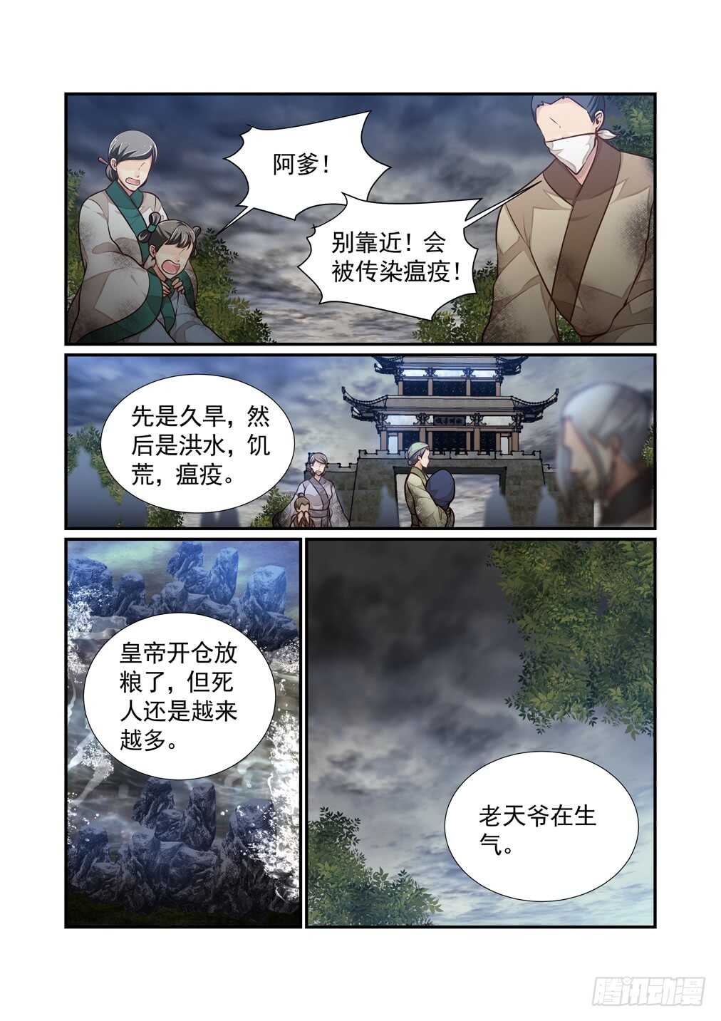 270.决战的开始（四）-第278话