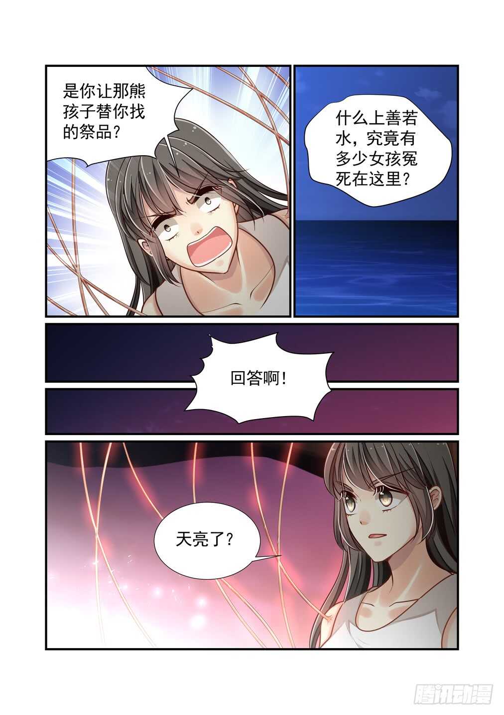 270.决战的开始（四）-第278话