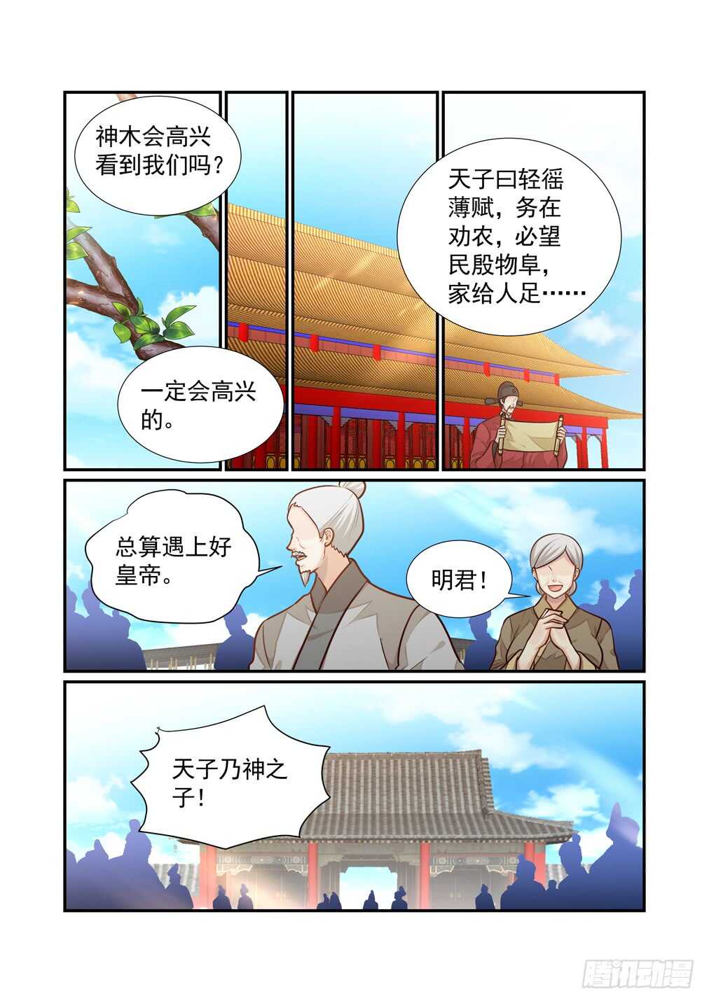 270.决战的开始（四）-第278话