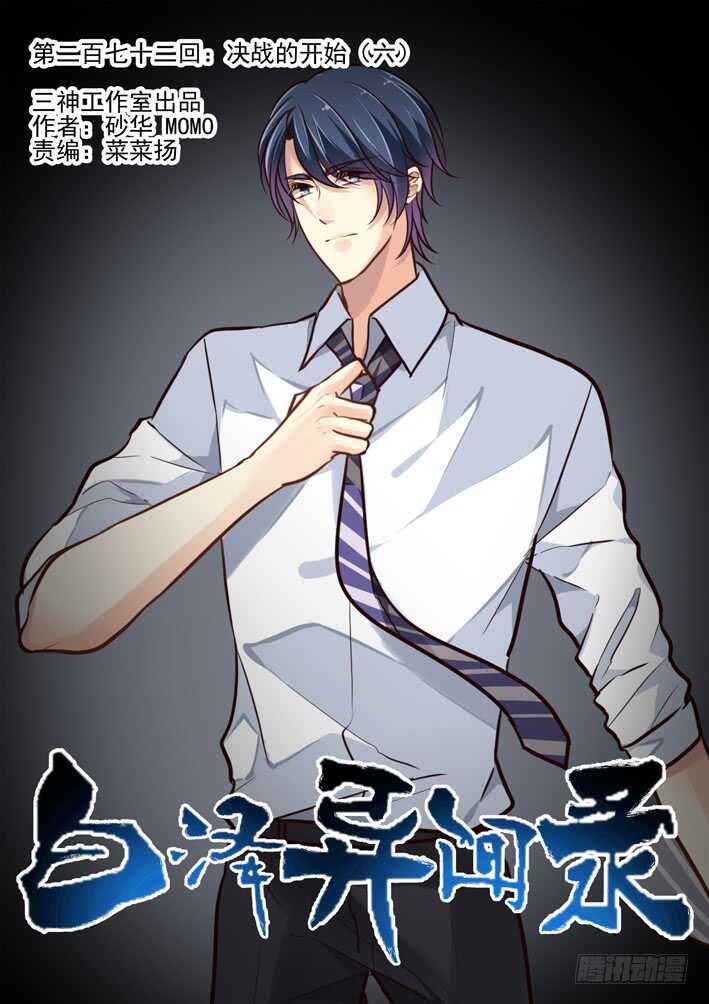 272.决战的开始（六）-第280话