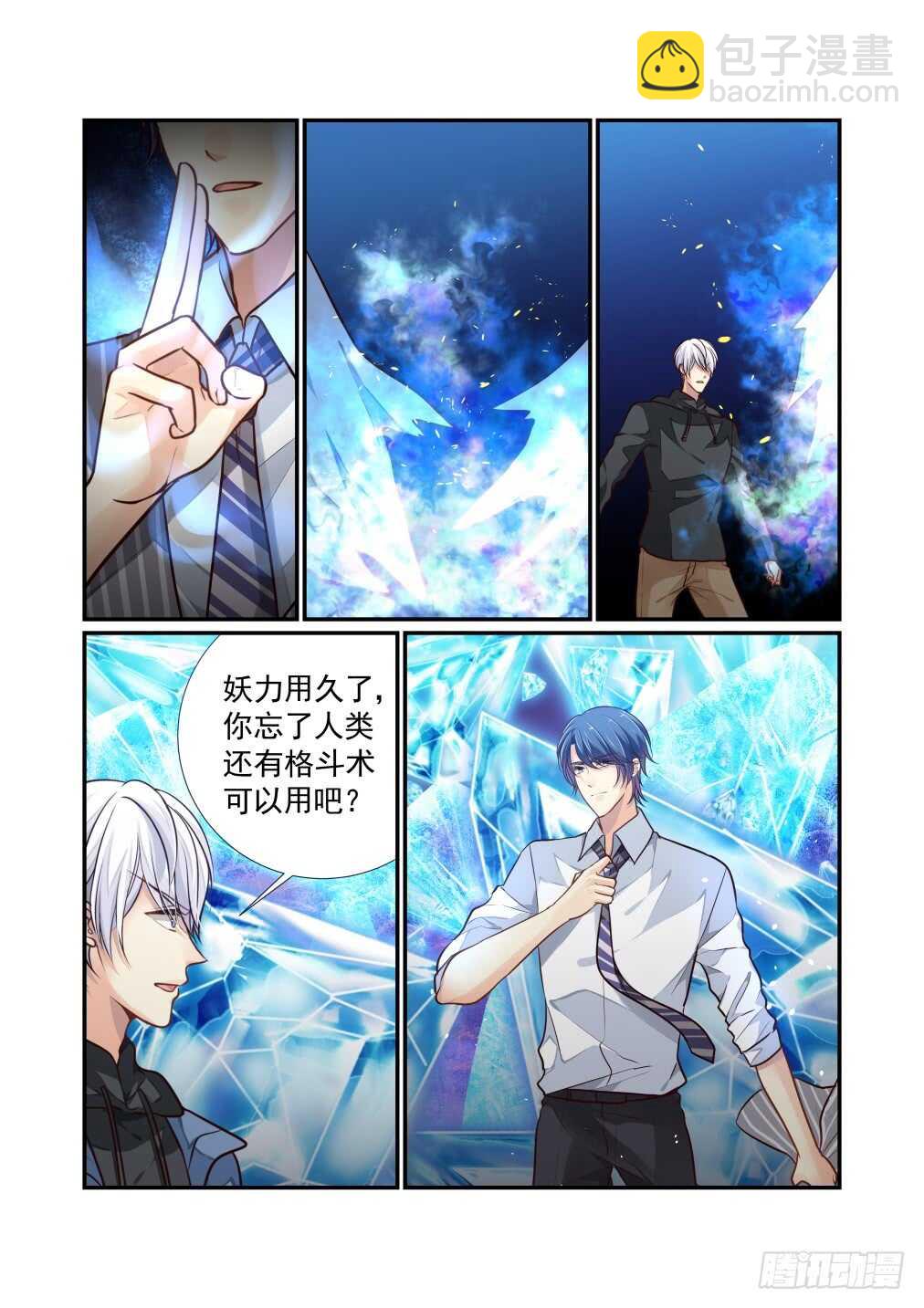 272.决战的开始（六）-第280话
