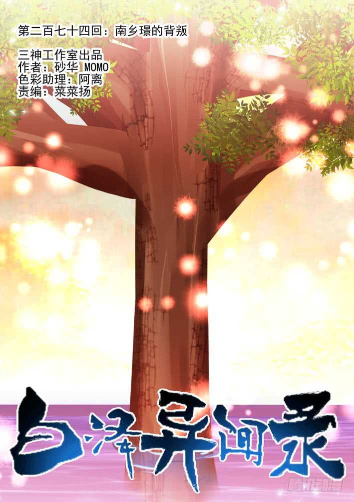 274.南乡璟的背叛-第282话