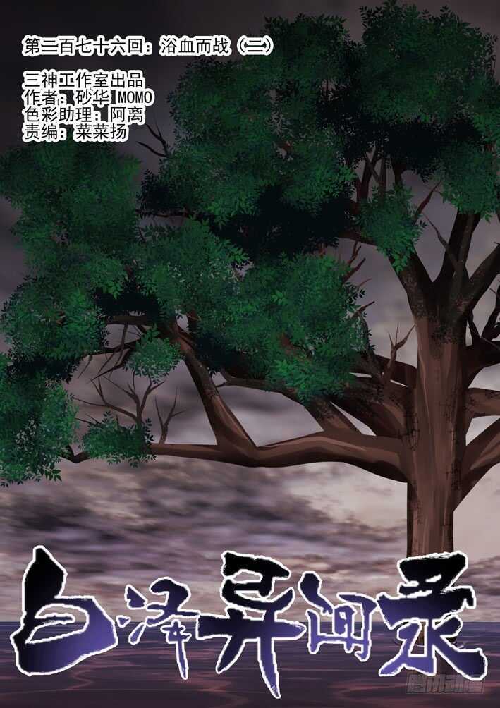276.浴血而战（二）-第284话