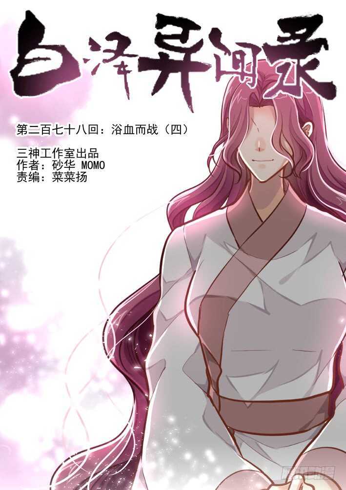 278.浴血而战（四）-第286话