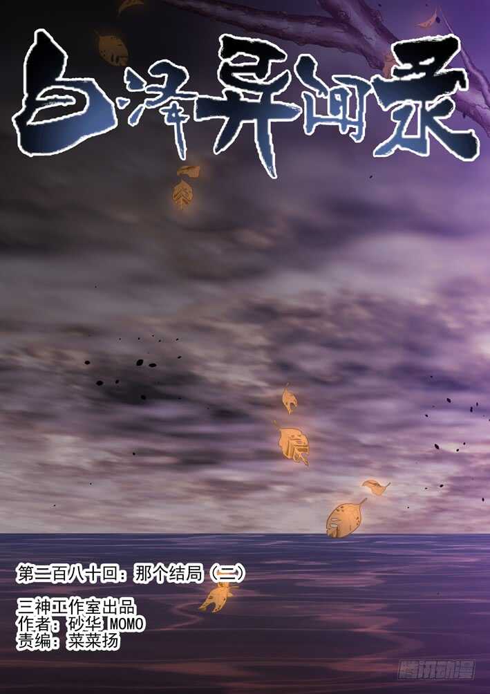 280.那个结局（二）-第288话