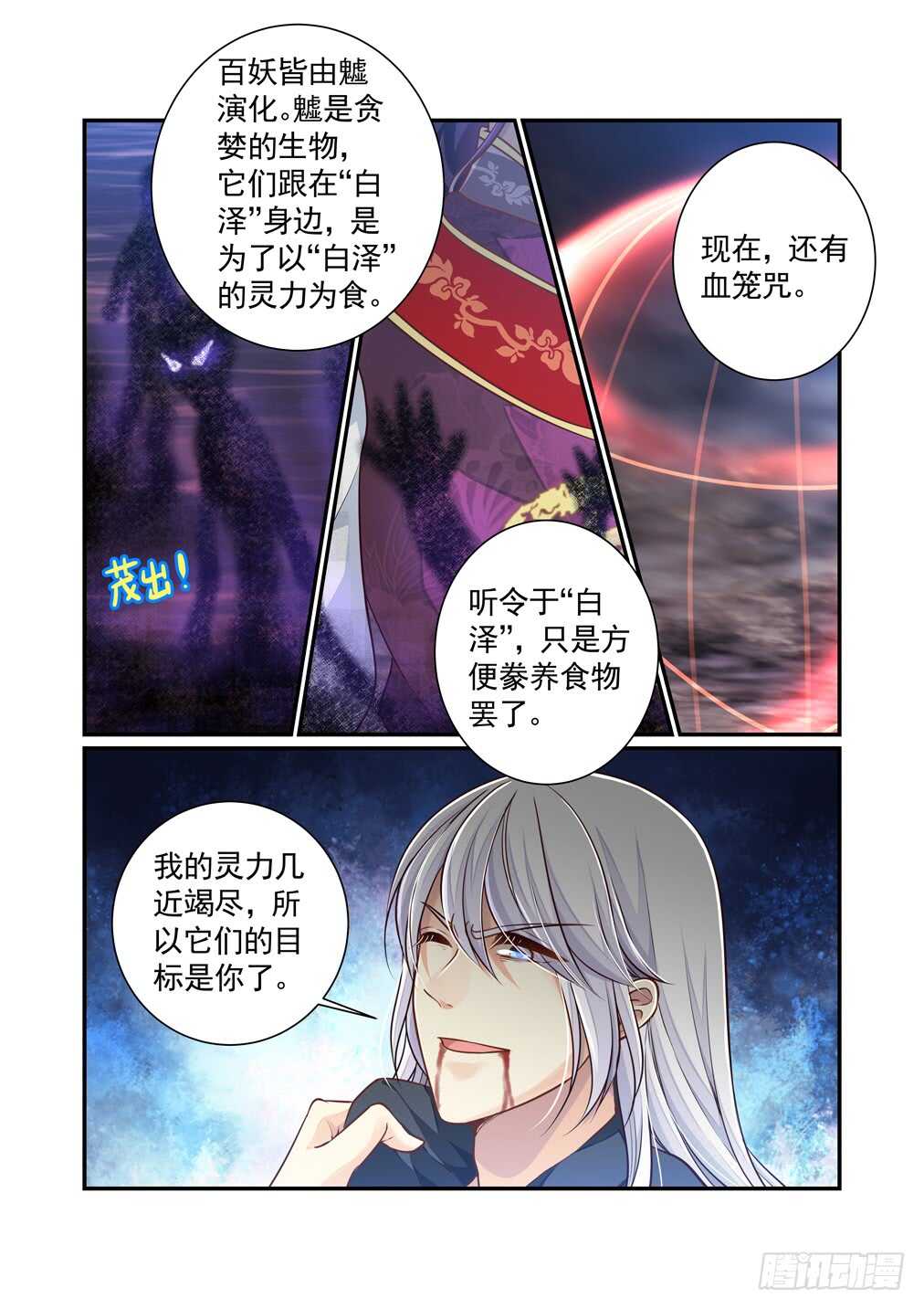 280.那个结局（二）-第288话
