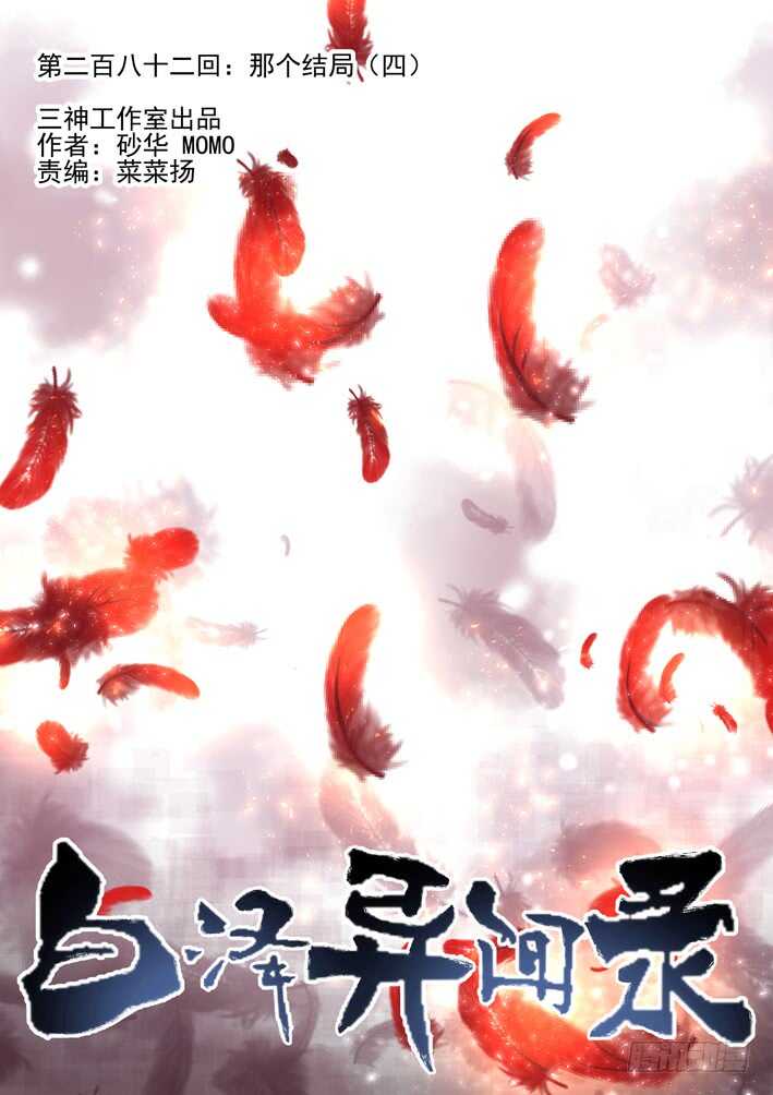 282.那个结局（四）-第290话