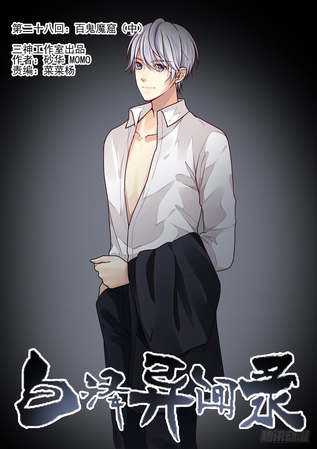 29.百鬼魔窟（中）-第30话