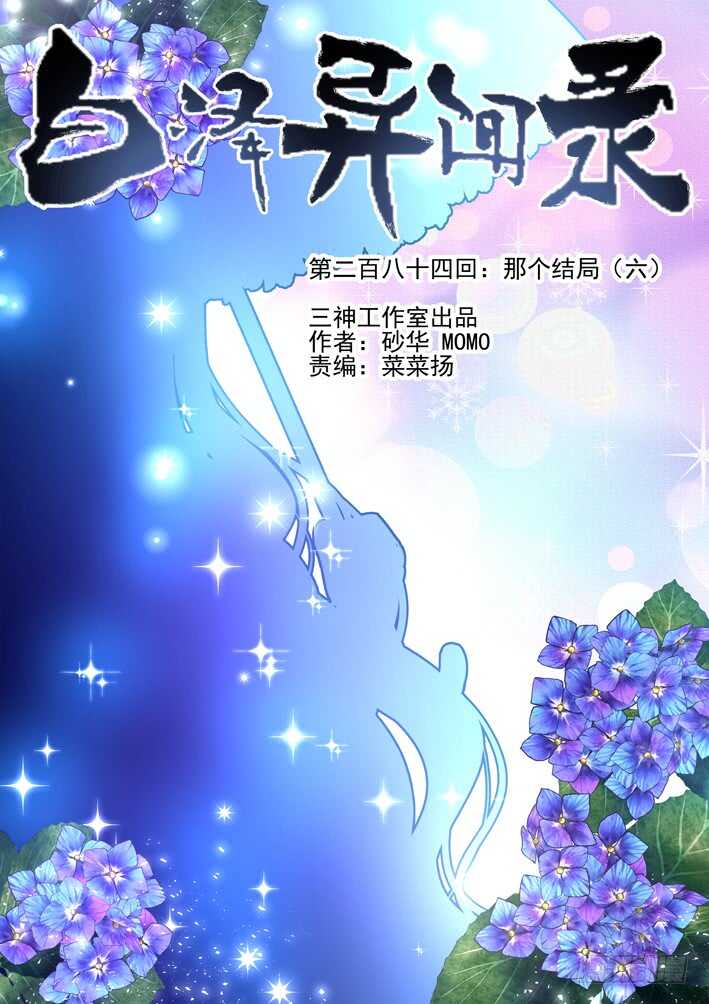 284.那个结局（六）-第292话