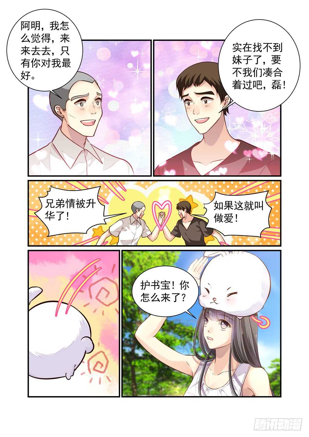 284.那个结局（六）-第292话