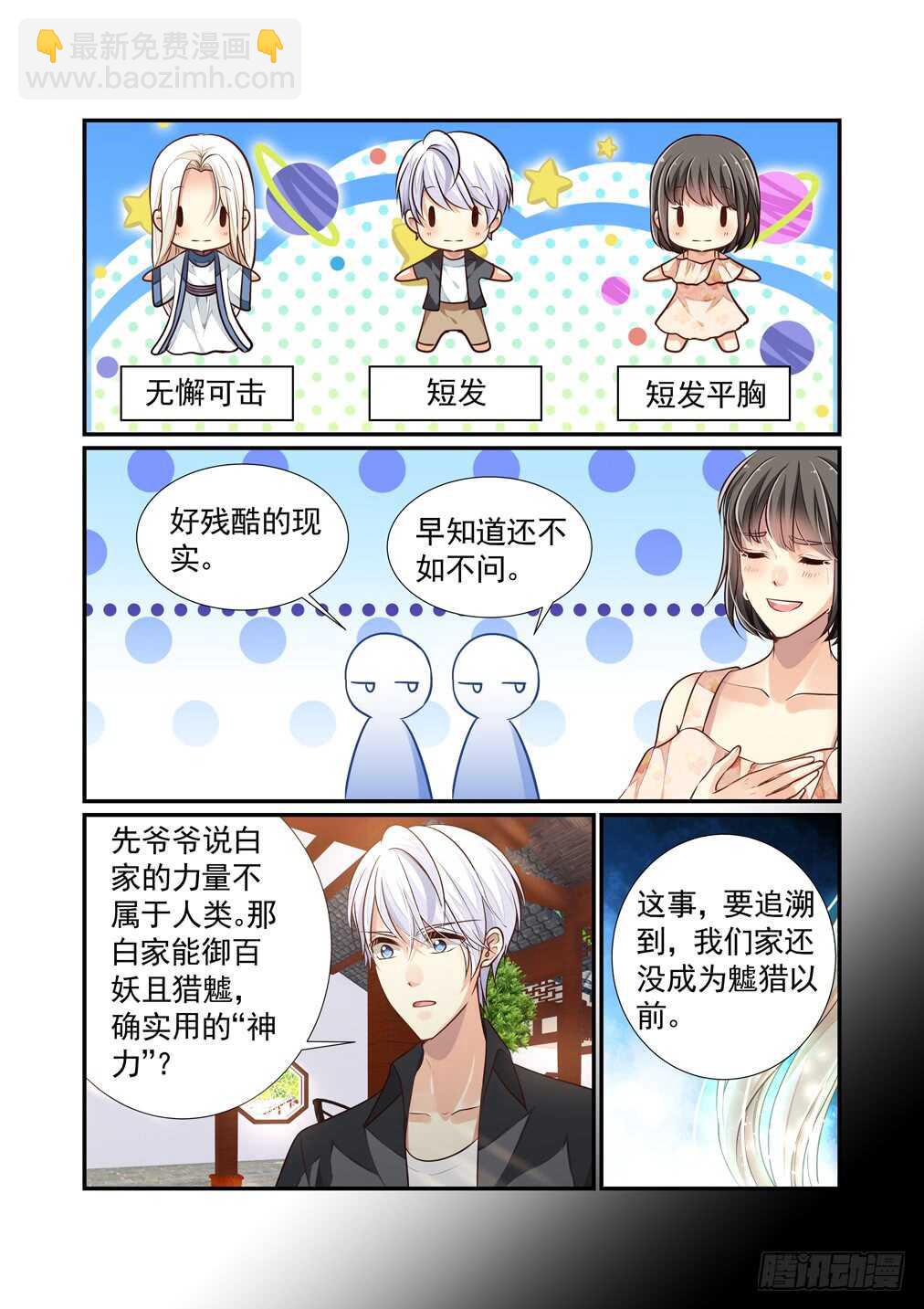 286.长生篇（一）召魂&mdash;&mdash;始祖-第294话