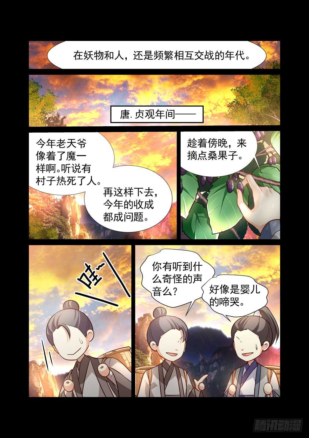 286.长生篇（一）召魂&mdash;&mdash;始祖-第294话
