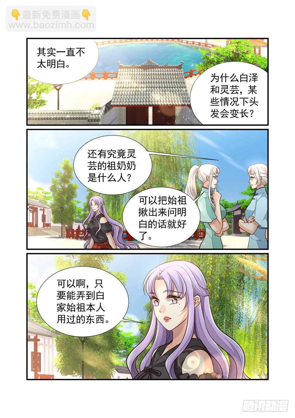 286.长生篇（一）召魂&mdash;&mdash;始祖-第294话