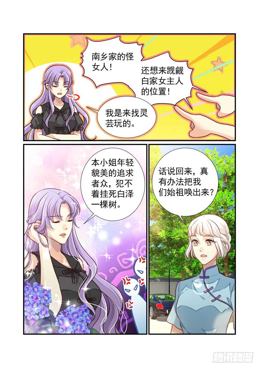 286.长生篇（一）召魂&mdash;&mdash;始祖-第294话