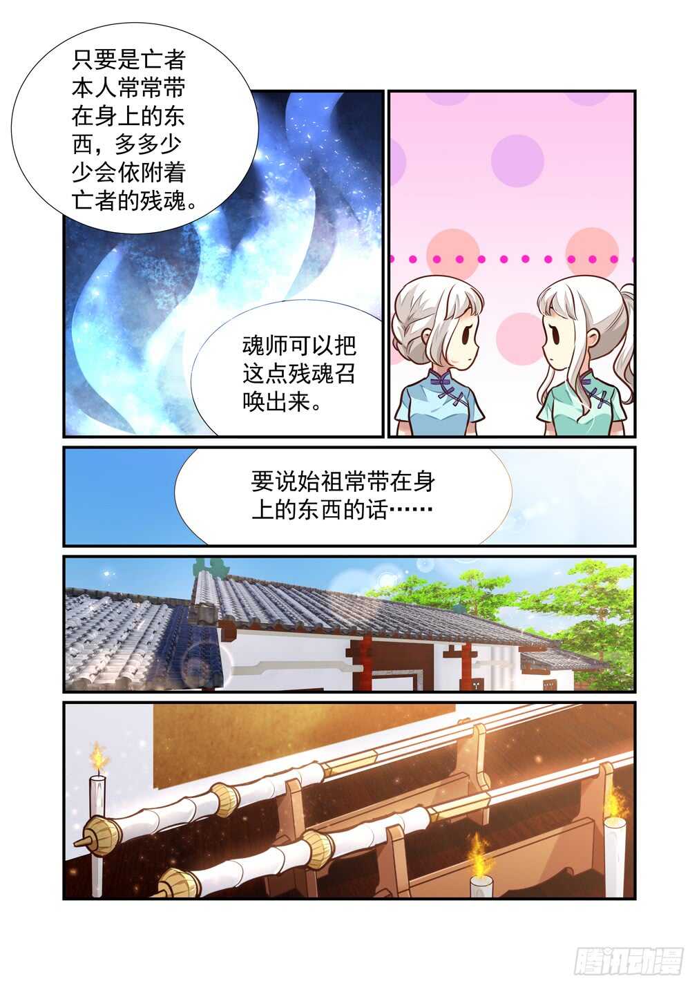 286.长生篇（一）召魂&mdash;&mdash;始祖-第294话