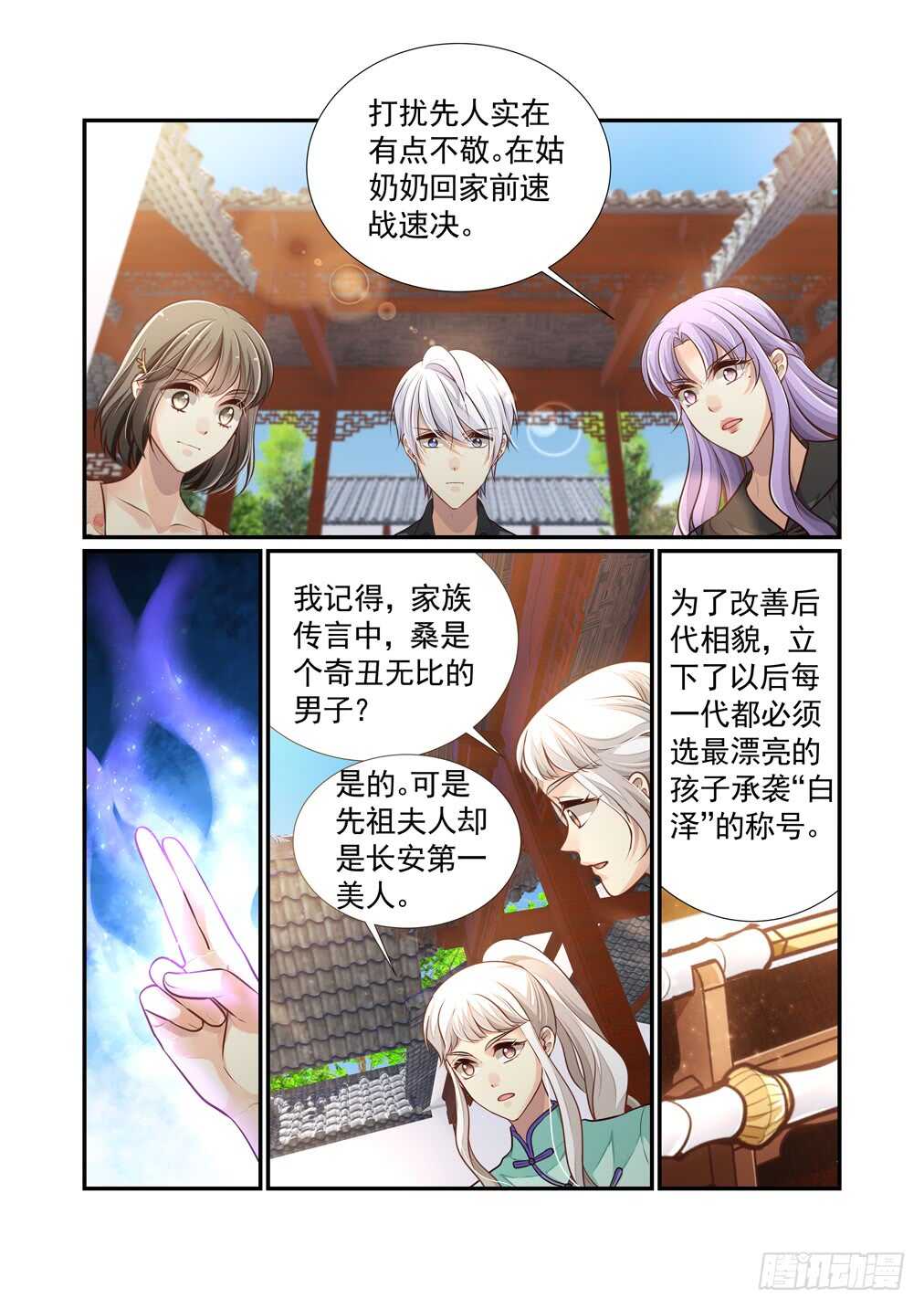 286.长生篇（一）召魂&mdash;&mdash;始祖-第294话