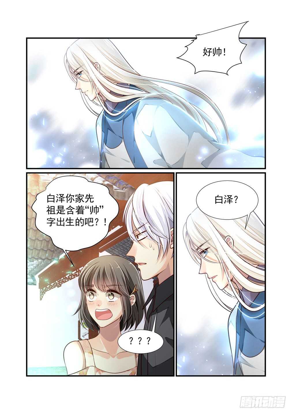 286.长生篇（一）召魂&mdash;&mdash;始祖-第294话