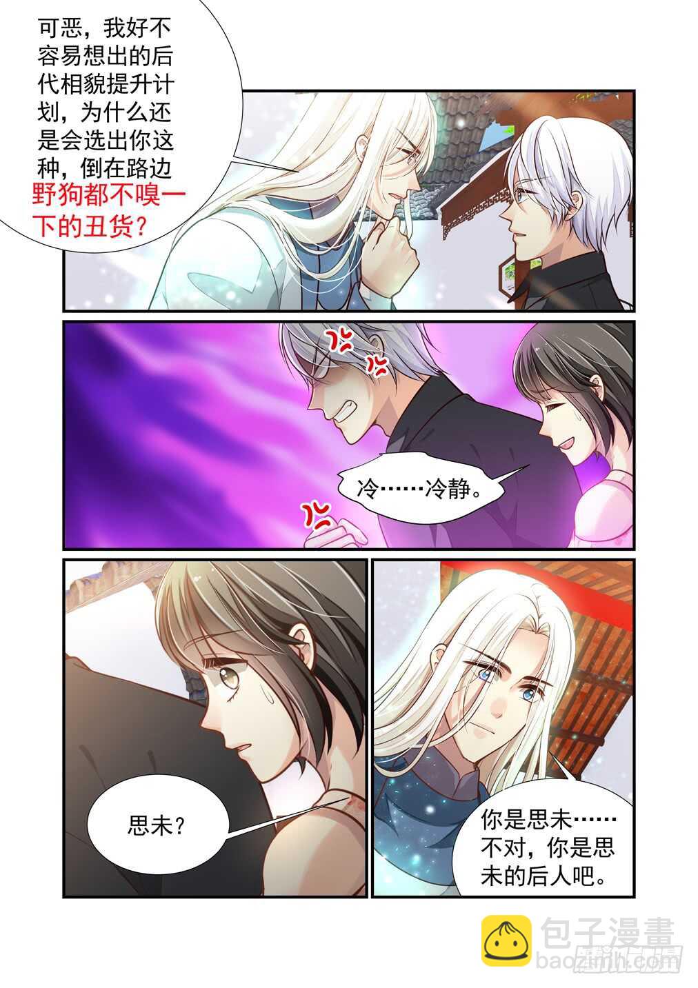 286.长生篇（一）召魂&mdash;&mdash;始祖-第294话
