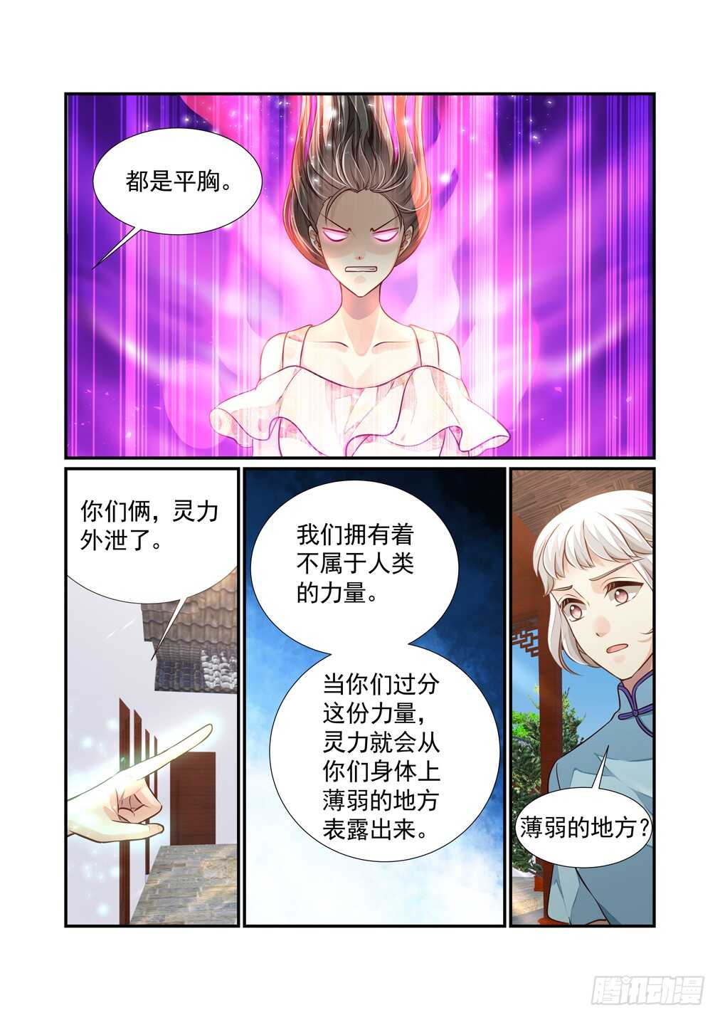 286.长生篇（一）召魂&mdash;&mdash;始祖-第294话