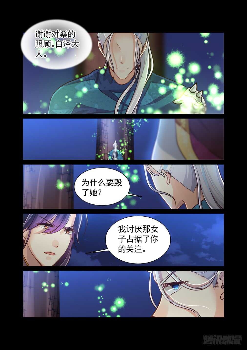 288.长生篇（三）弑神&mdash;&mdash;白泽-第296话