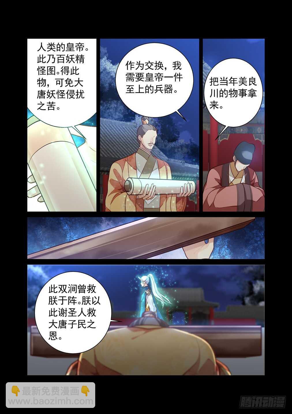 288.长生篇（三）弑神&mdash;&mdash;白泽-第296话
