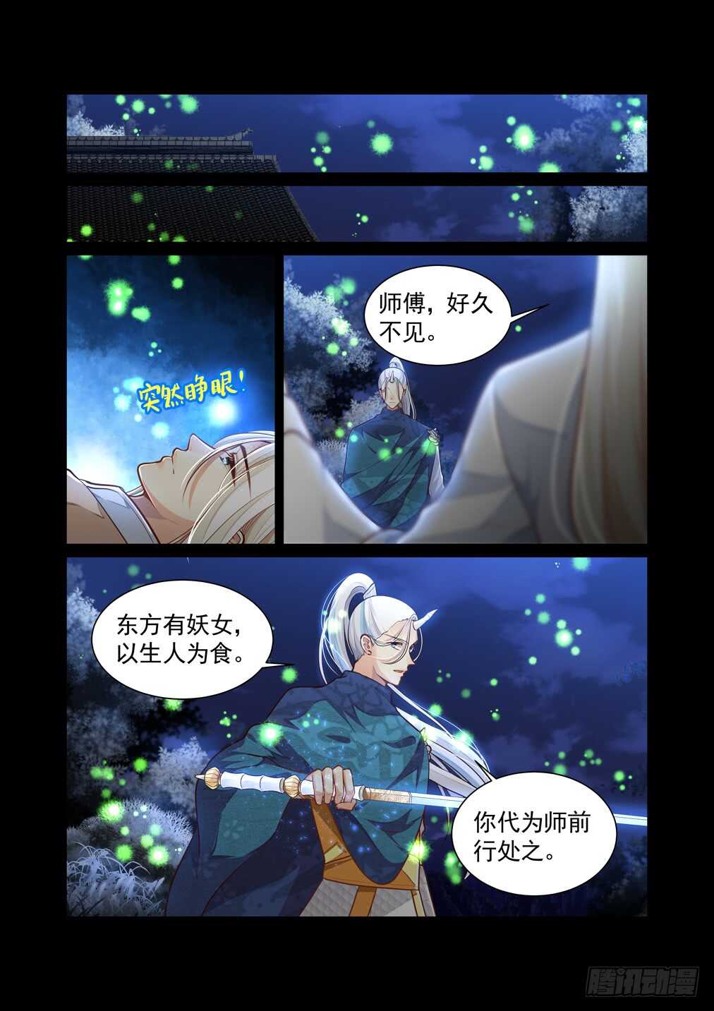 288.长生篇（三）弑神&mdash;&mdash;白泽-第296话