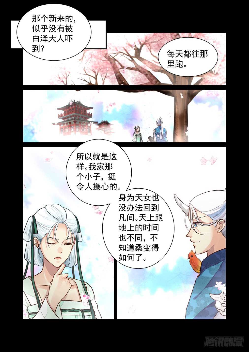 288.长生篇（三）弑神&mdash;&mdash;白泽-第296话