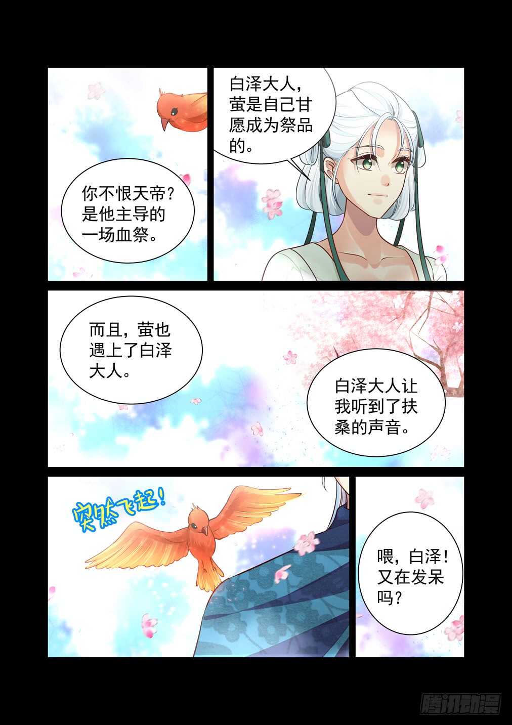 288.长生篇（三）弑神&mdash;&mdash;白泽-第296话