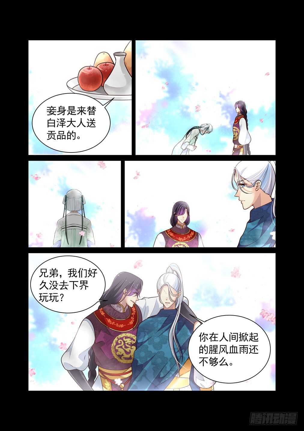 288.长生篇（三）弑神&mdash;&mdash;白泽-第296话