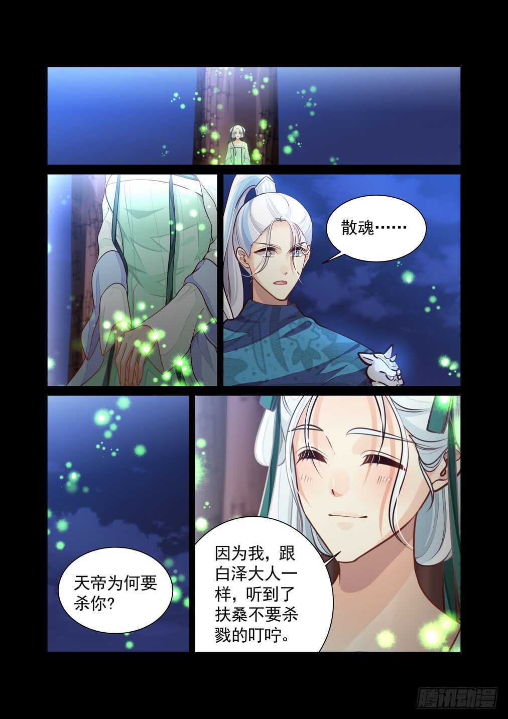 288.长生篇（三）弑神&mdash;&mdash;白泽-第296话