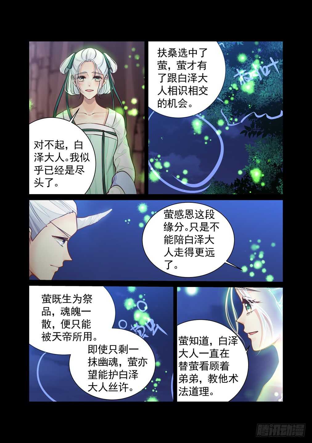 288.长生篇（三）弑神&mdash;&mdash;白泽-第296话